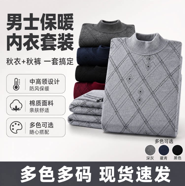 男士中老年爸爸秋衣秋裤