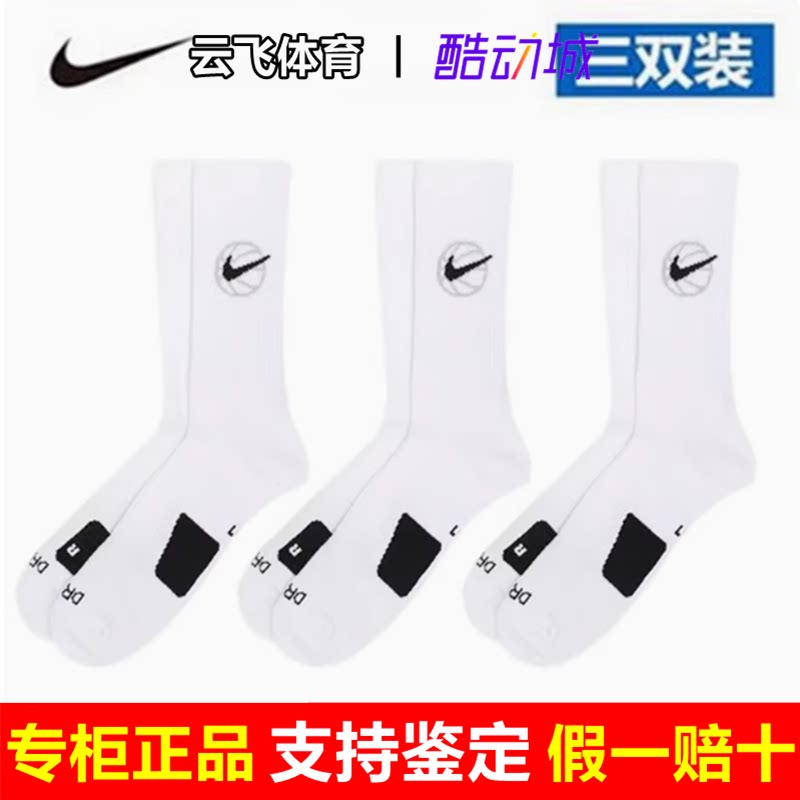 NIKE耐克男袜女袜2026年春季新款高筒篮球袜子长筒袜DA2123-100