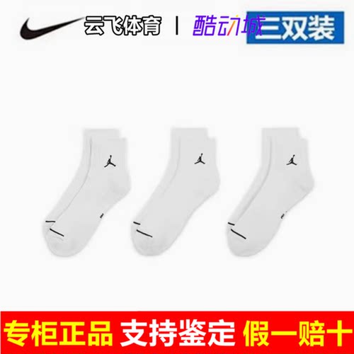乔丹Jordan篮球袜毛巾底现货秒发