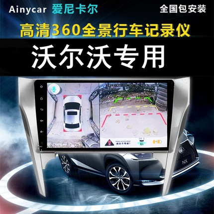 沃尔沃XC60/90/S60/S60L/s90行车记录仪倒车影像盲区360度全景3D