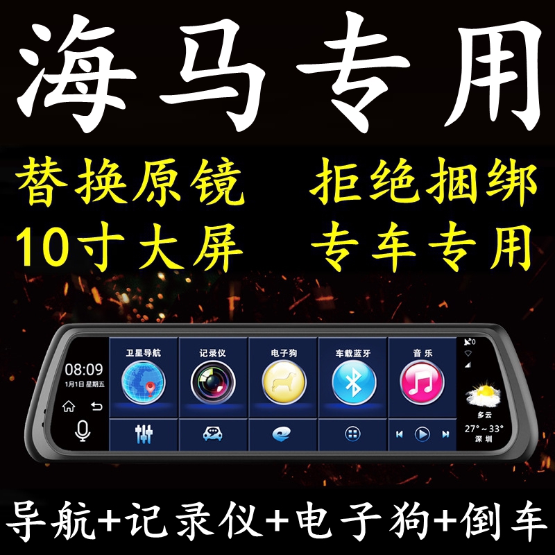 海马S5/M3/M6/F7/S7专车专用行车记录仪导航一体机替换原后视镜