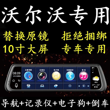 沃尔沃XC60/90/S60/S60L/s90专用行车记录仪带导航夜视云镜后视镜