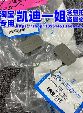 适用15-20款凯迪拉克ATSL立柱装饰盖AIRBAG灰色装饰盖C柱螺栓上盖