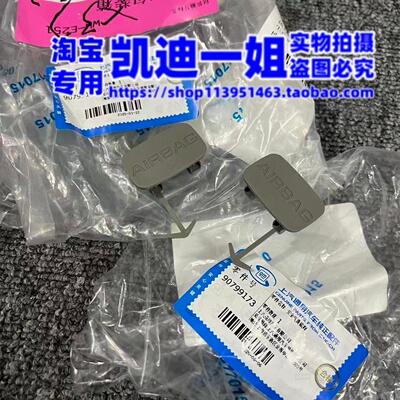 适用15-20款凯迪拉克ATSL立柱装饰盖AIRBAG灰色装饰盖C柱螺栓上盖