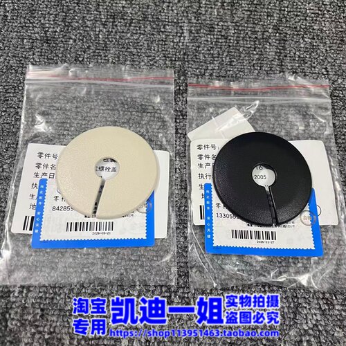 适用凯迪拉克SRXXTSATSLXT5CT6XT6遮阳板固定螺丝盖正品4S