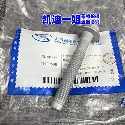 适用凯迪拉克ATSLCTSCT4CT5CT6XT5XT6后桥调节拉杆螺丝后桥螺丝