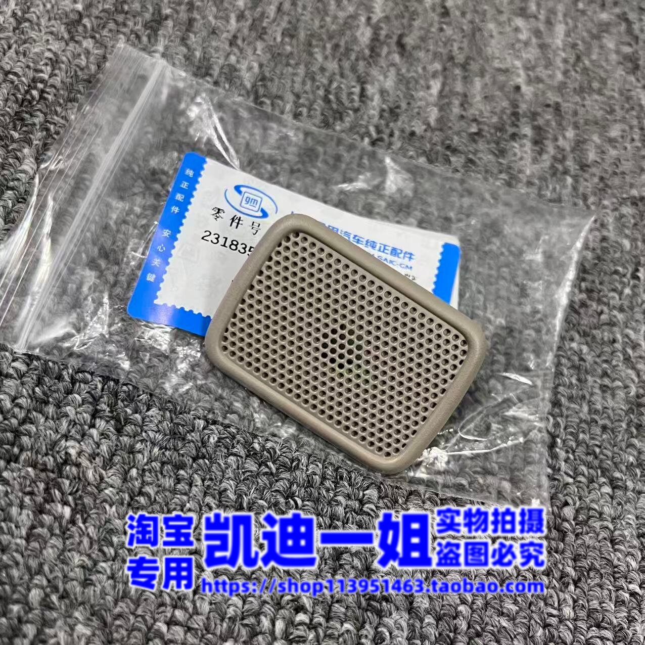 适用凯迪拉克XTS顶棚喇叭盖车顶内衬麦克风盖子米色格栅盖4S