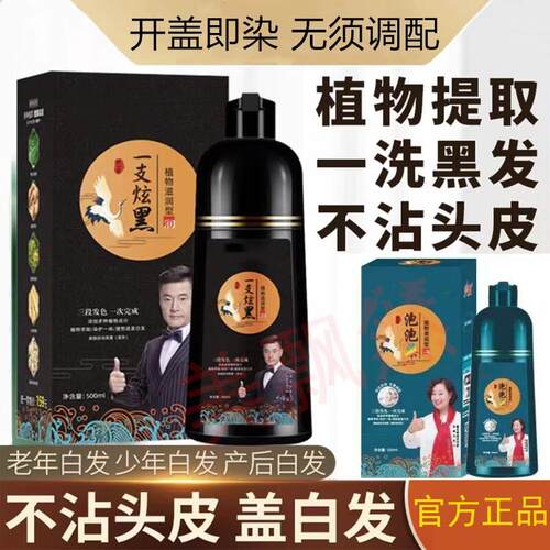 韩式盖染发剂一洗黑植物纯泡泡白发官方正品天然无沾不膏染发刺激