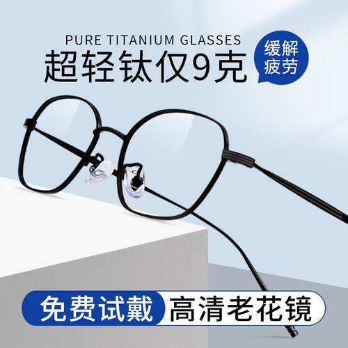 韩式纯钛超轻老花镜男款o清舒适水晶树脂镜片中年眼镜纯进口机配