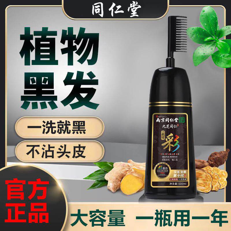 一梳黑一洗黑 韩国进口植物洗发水一支黑染发剂纯自己在家染发膏