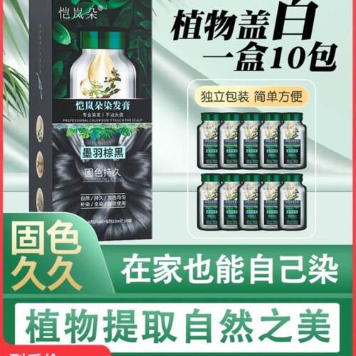 韩式泡盖植物染发剂天然官方纯袋装泡沫白发膏正品无刺激