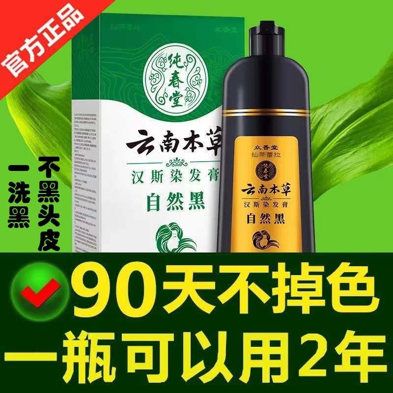 施华蔻一洗黑染发剂植物纯正品泡泡染发膏天然无刺激自己在家