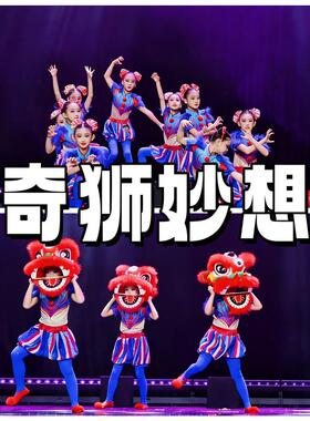 送扇子奇狮妙想演出服少儿VR展演六一文艺汇演醒狮儿童演出服舞蹈