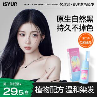 黑色染发剂膏自然黑茶色屈臣氏官方正品不掉色植物纯自己在家染女