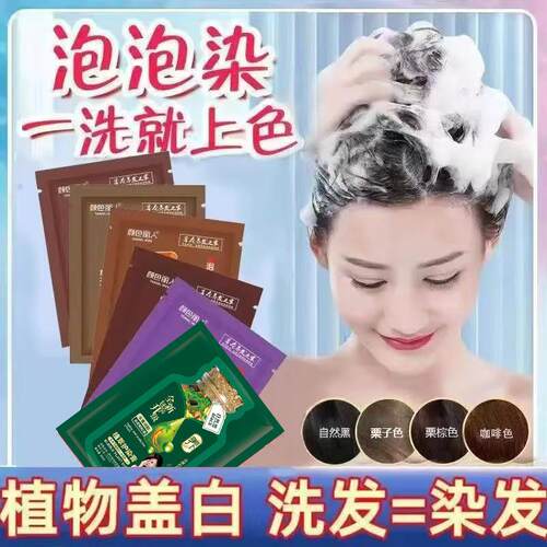 韩式一洗膏植物自己纯染发剂在家黑天然官方正品女男士专用泡泡遮