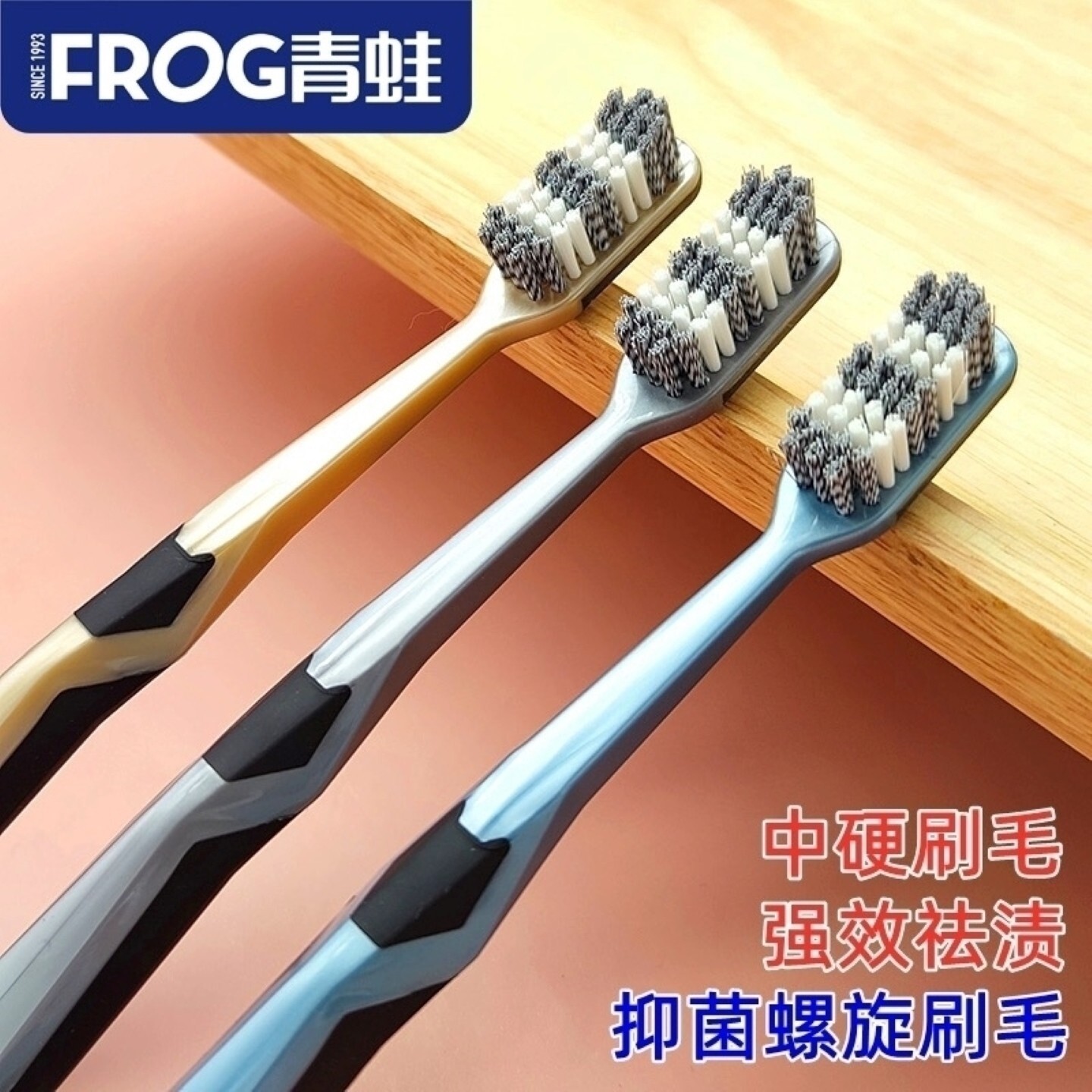 青蛙牙刷正品高端成人家用中硬毛硬毛中毛抗菌去渍烟渍专用男女士