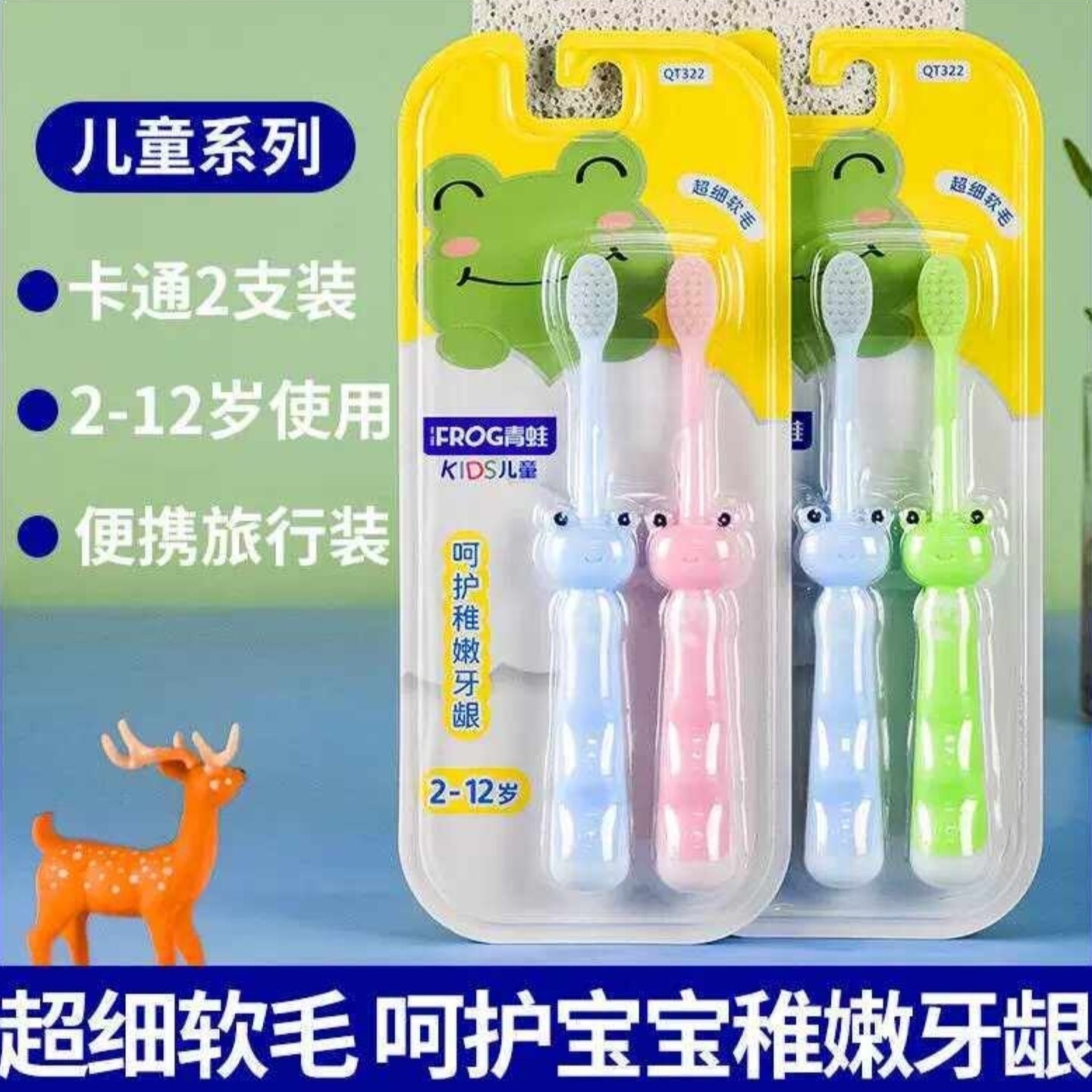 青蛙牙刷儿童超细软毛小刷头洁牙护龈2-12岁男孩女孩宝宝专用正品