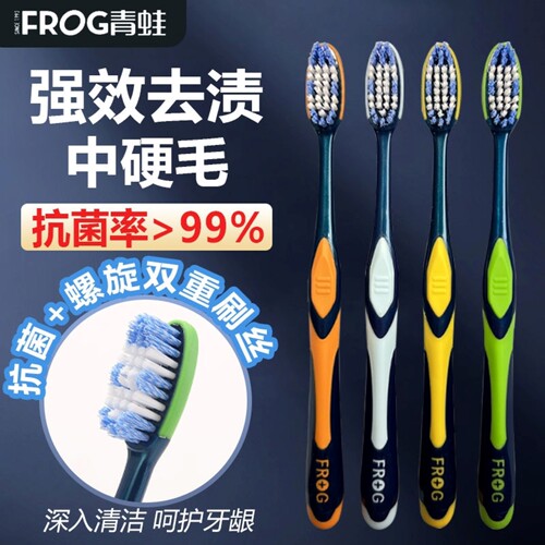青蛙牙刷中硬毛中毛正品男女专用
