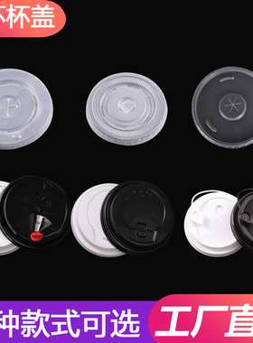 纸杯80/90/96/115口径杯盖平盖开关盖红心注塑盖连体防漏盖