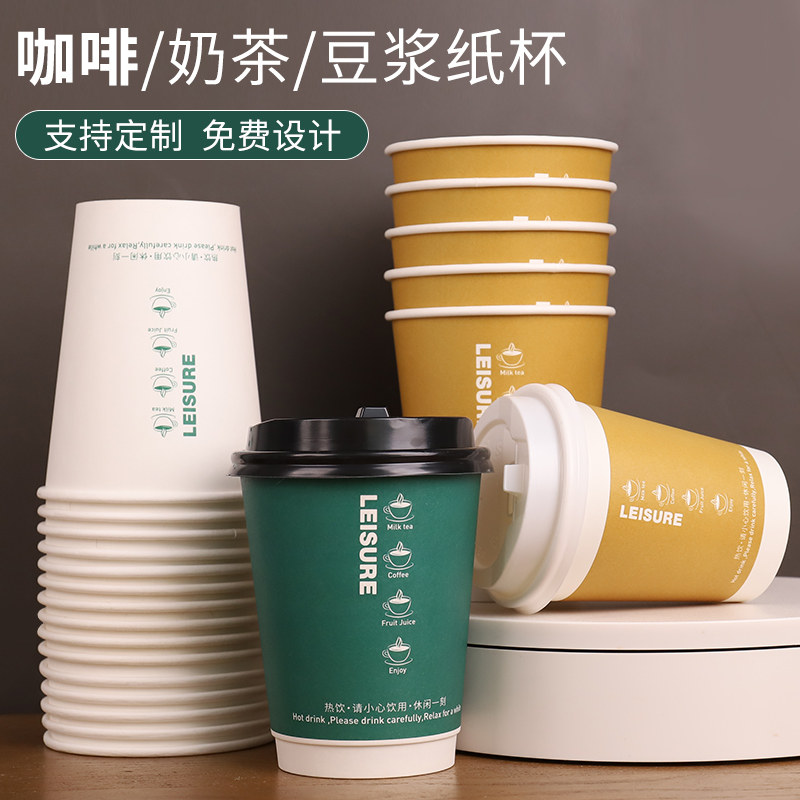 双层加厚热饮纸杯咖啡奶茶茶饮杯图片