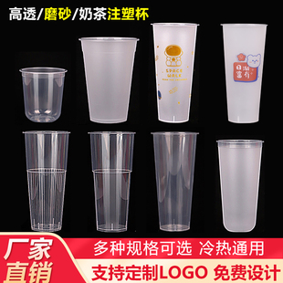 奶茶注塑杯一次性商用500ml700ml1000ml磨砂透明光杯带图可定制
