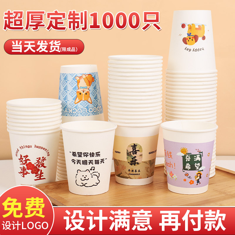 一次性纸杯整箱批发加厚水杯家用结婚广告商用定制办公室茶水杯子图片