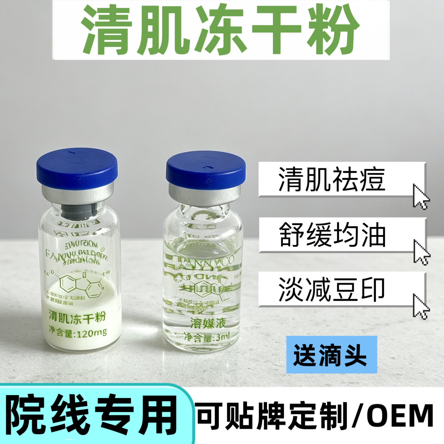 院线正品清肌冻干粉颜抑痘祛痘舒粉状精华