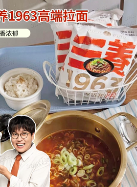 SAMYANG三养1963牛脂拉面醇厚汤底经典好味方便面泡面重磅回归