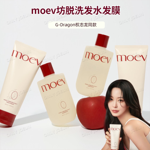 GD同款MOEV洗发水发膜套装