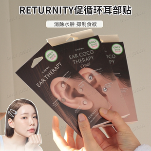 韩国直邮 RETURNITY促循环耳穴贴 抑制食欲 提拉线条 加快代谢