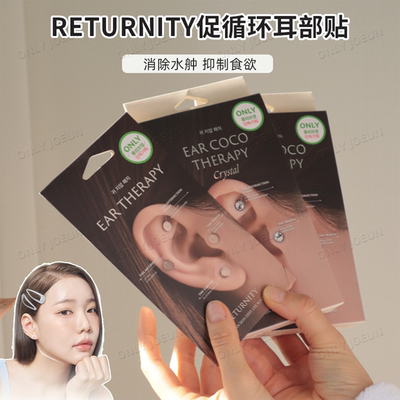 耳穴贴｜抑食控制｜显瘦更明显