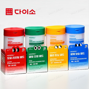 平价护肤 滋润紧致白白 韩国Daiso大创MEDIPEEL湿敷棉片四种保湿