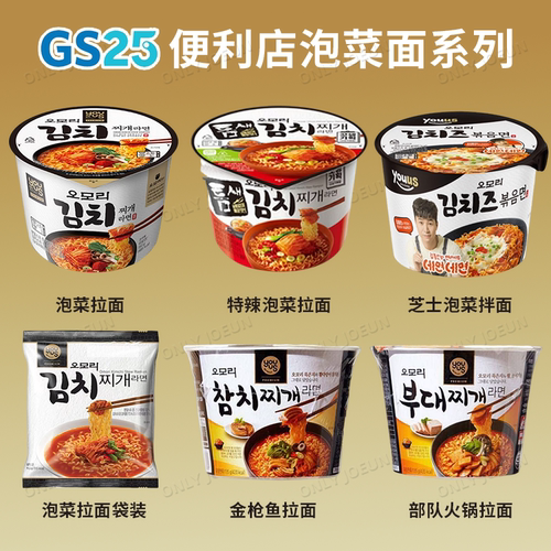 gs25新款韩国直邮代购零食泡菜汤