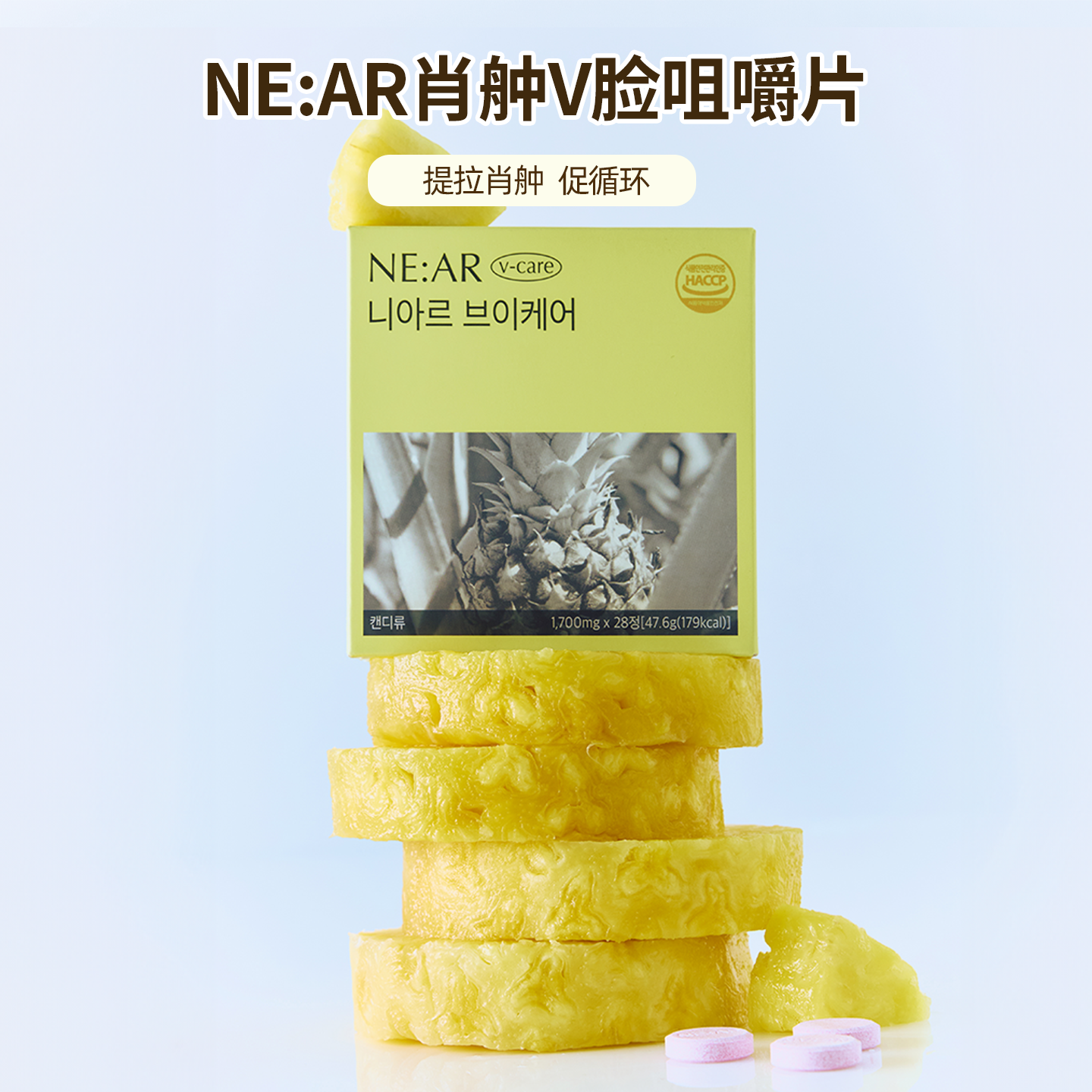 NE:AR剪旨纤体V脸提拉去舯身材管理咀嚼片阻碳水SANA同款J