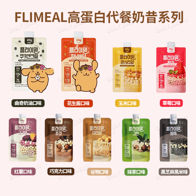 FLIMEAL高蛋白质代餐低卡低糖