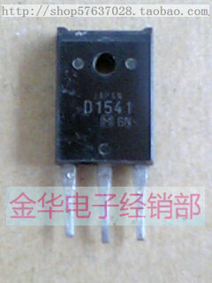 D1541 2SD1541 拆机件进口件 包好用