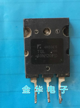 TGL40N120FD  FGL40N120AND  原装拆机件进口件 包好用