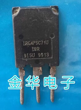 IRG4PSC71U  拆机件进口件 包好用