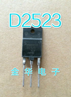D2523   2SD2523 原装拆机件进口件 包好用