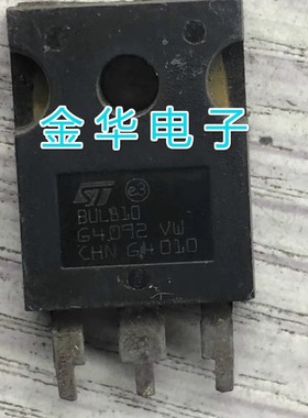 BUL810 原装拆机件进口件 包好用