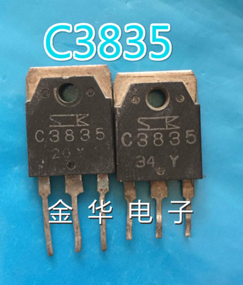 C3835  2SC3835  原装拆机件进口件 包好用