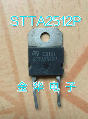 STTA2512P  原装拆机件进口件 包好用