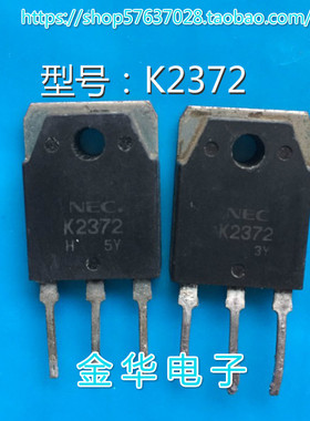 K2372 2SK2372 场效应管 拆机件进口件 包好用