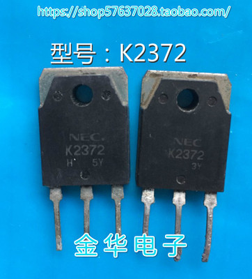 K2372 2SK2372 场效应管 拆机件进口件 包好用
