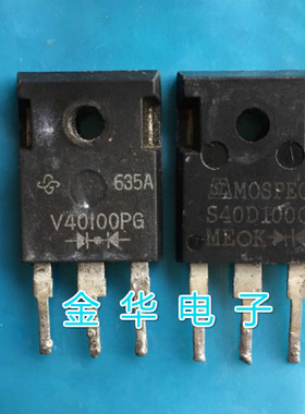 V40100PG  S40D100C 原装拆机件进口件 包好用