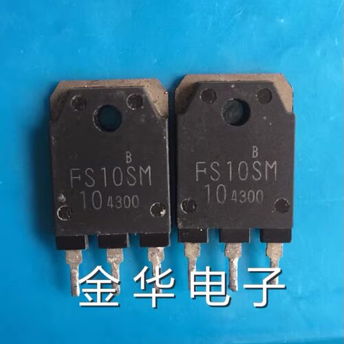 FS10SM10 原装拆机件进口件 包好用