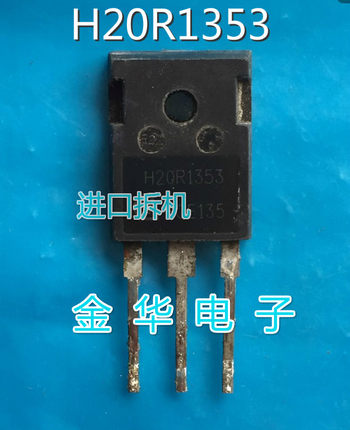 H20R1353   原装拆机件进口   包好用