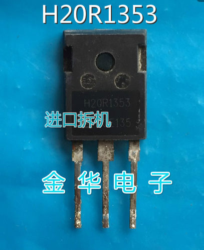 H20R1353   原装拆机件进口   包好用