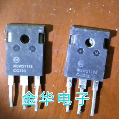 MJW21195 MJW21196  原装拆机件进口件 包好用 一对16元