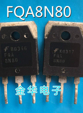 FQA8N80  SSH8N80A  拆机件 质量保证